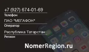 Кто звонил с 9276740169 - регион и оператор